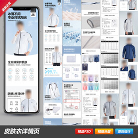 防晒皮肤衣宝贝详情页