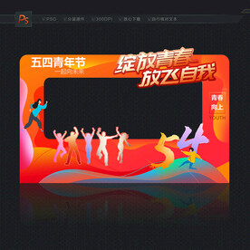 青年节拍照框