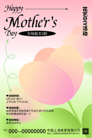 弥散母亲节海报