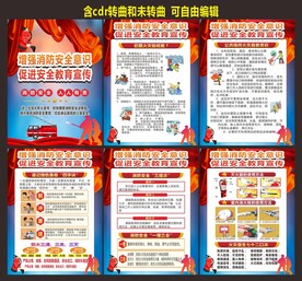 消防宣传