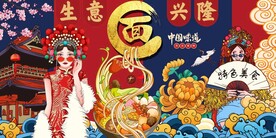 国潮面馆海报图片背景墙
