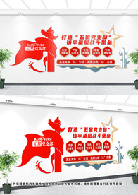 五星党支部文化墙