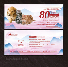 宠物代金券