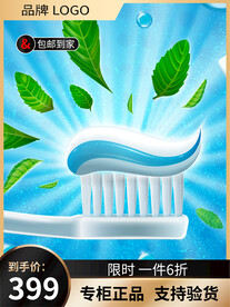 牙膏牙刷主图