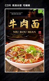 牛肉面