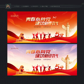 青年节活动背景