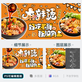 麻辣烫