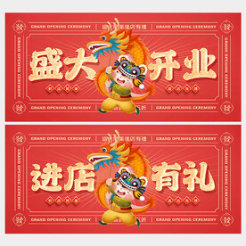 开业