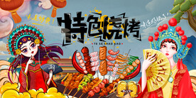 插画烧烤店背景墙