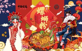 国潮螺蛳粉图片