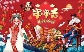 国潮烧烤串串香背景墙图片