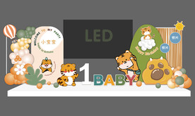 卡通老虎主题宝宝周岁宴舞台布置