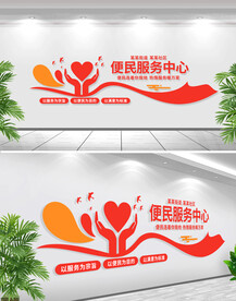 便民服务中心文化墙