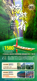 四省联游