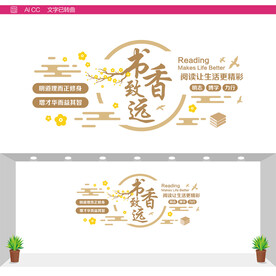 书香致远