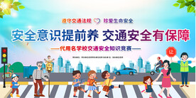 学校交通安全知识竞赛