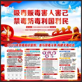 禁毒