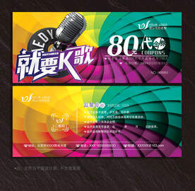 KTV代金券