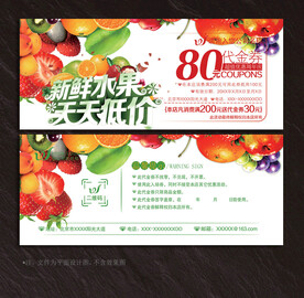 水果代金券