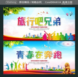 旅行吧兄弟 青春在奔跑