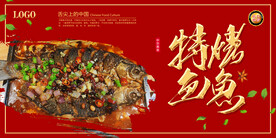 烤鱼