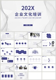 蓝色企业文化培训企业宣传PPT