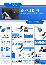 商务商业计划书公司介绍ppt