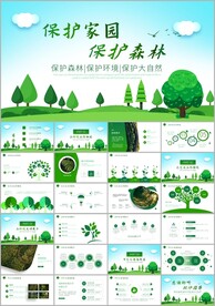 森林小苗生长环保植树ppt