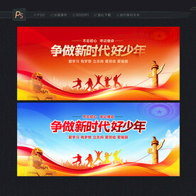 争做新时代好少年