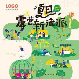 夏季驴友派对