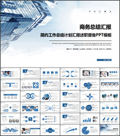 商务年度工作总结PPT