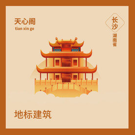 长沙天心阁地标建筑