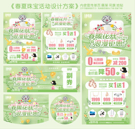 春夏珠宝活动