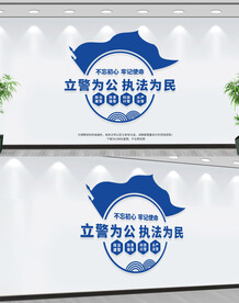 立警为公