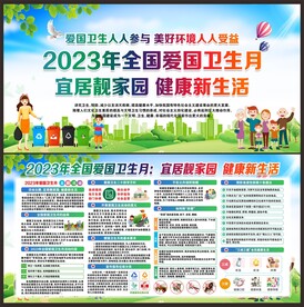 爱国卫生月