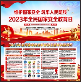 国家安全