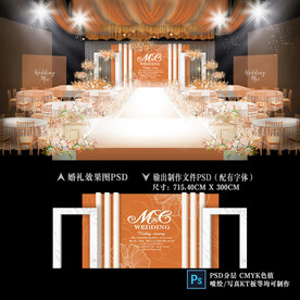 橙色婚礼效果图