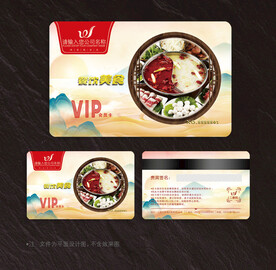 火锅会员卡