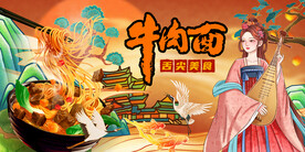 插画牛肉面背景墙