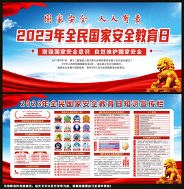 全民国家安全教育日