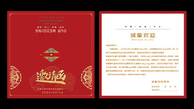结婚请柬
