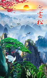 迎客松旭日东升山水画