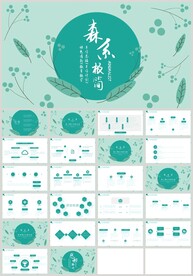 清新绿色叶子森系教育教学PPT