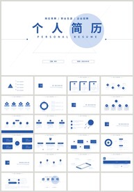 蓝色个人简历岗位竞聘PPT