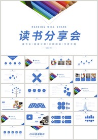 蓝色读书分享快乐阅读PPT