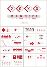 红色职业规划岗位竞聘PPT