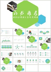 蓝绿色好书推荐阅读分享PPT