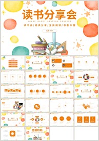 彩色读书分享会好书推荐PPT