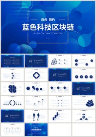 蓝色科技区块链人工智能PPT