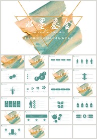 彩色水墨鎏金艺术PPT